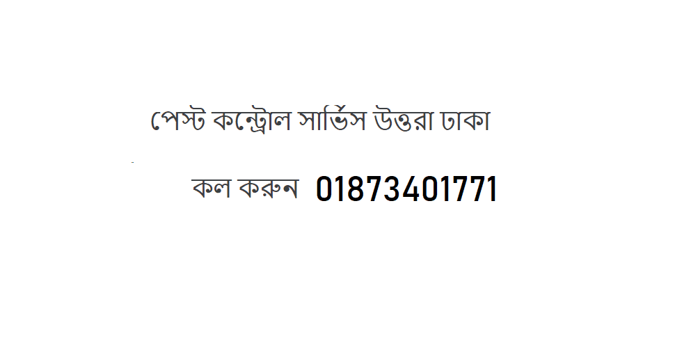 পেস্ট কন্ট্রোল সার্ভিস ইন উত্তরা ঢাকা